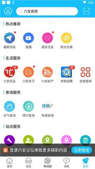 六安论坛app官方版手机赚钱软件截图5
