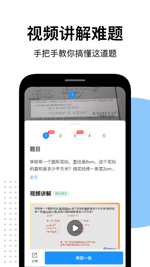 爱作业app手机赚钱软件截图5