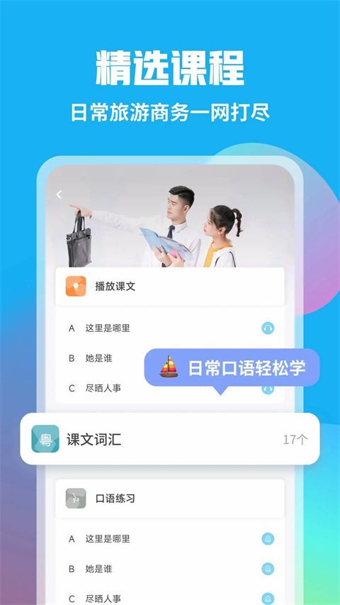 粤语U学院app手机赚钱软件截图2