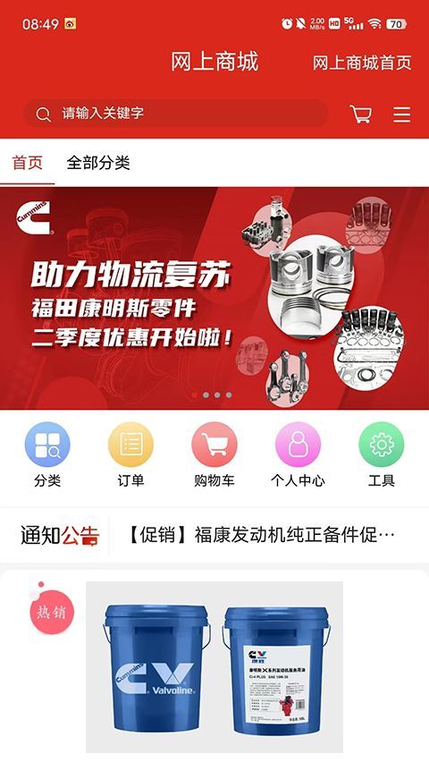 e路康明斯app手机赚钱软件截图2