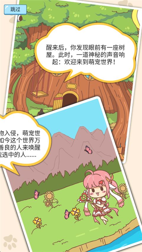 萌宠养成物语游戏手机赚钱软件截图1