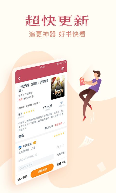 免费小说全集app手机赚钱软件截图1