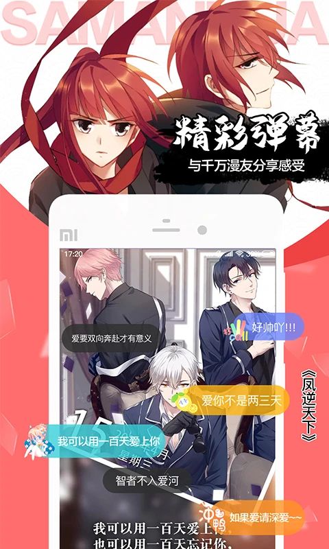 飒漫画app手机赚钱软件截图4
