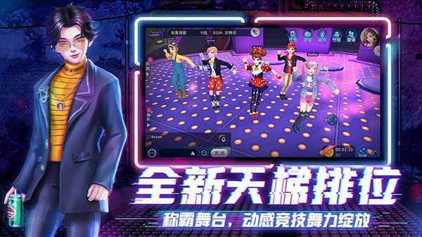 劲舞时代官方版本手机赚钱软件截图4