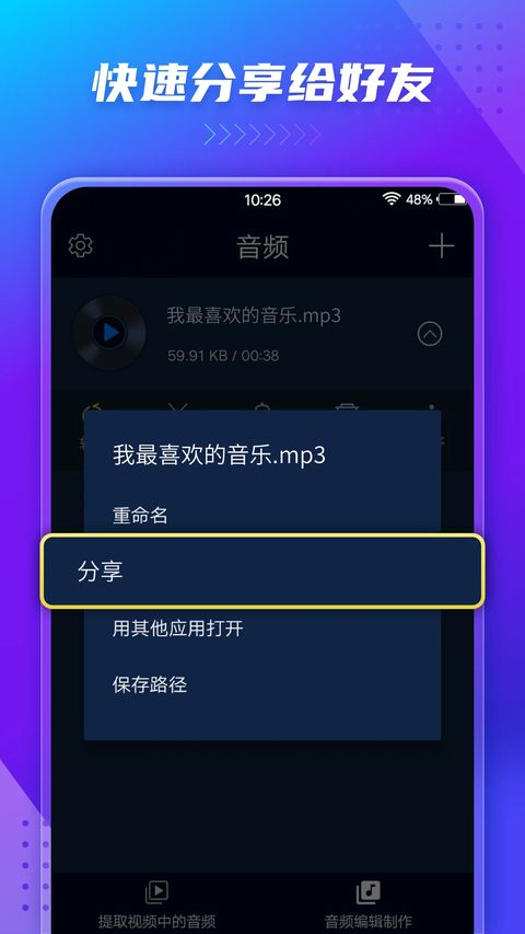 音频提取器app手机赚钱软件截图5