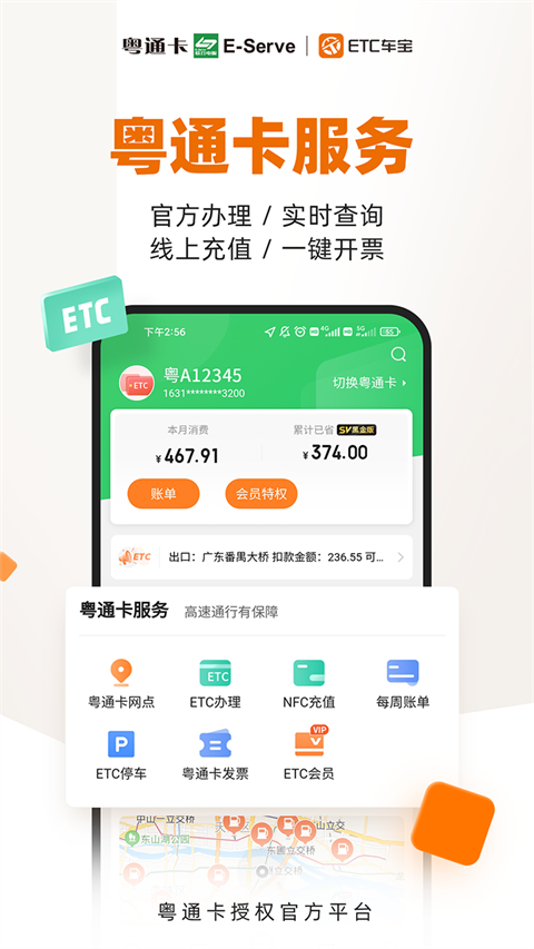 ETC车宝app手机赚钱软件截图4