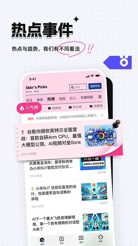 36氪app手机赚钱软件截图3