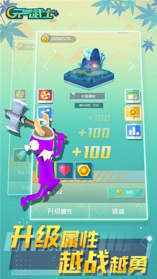 元气武士官方版手机赚钱软件截图4