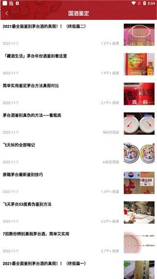茅台镇国酒nfc溯源鉴定app手机赚钱软件截图3