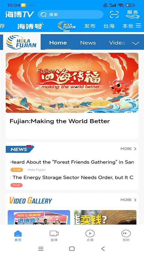 海博视频手机客户端手机赚钱软件截图1