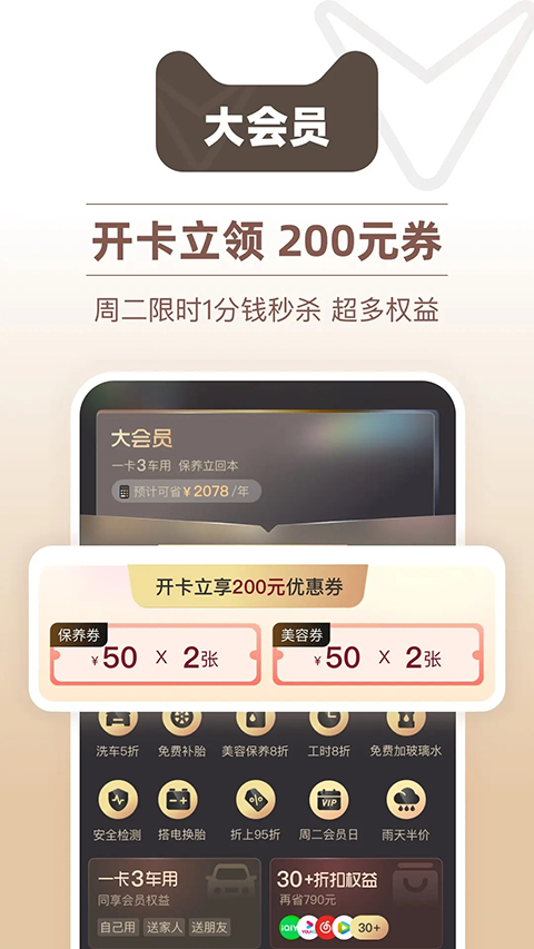 天猫养车app手机赚钱软件截图2