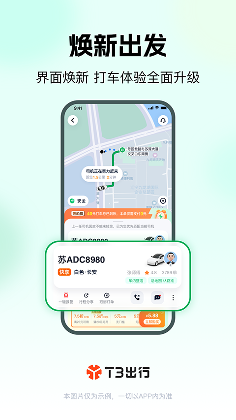 T3出行app手机赚钱软件截图3