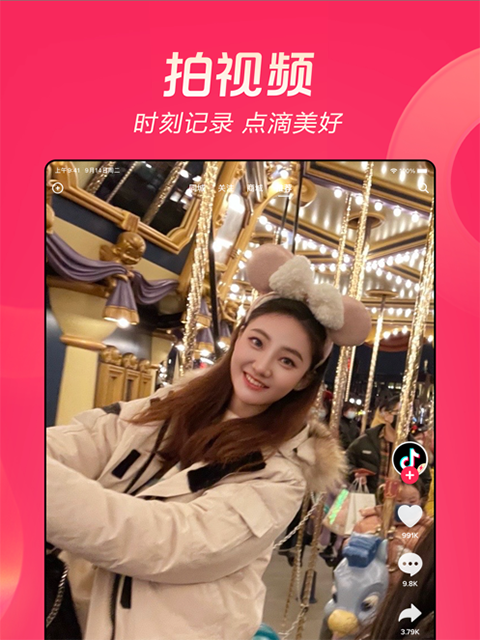 抖音极速版ipad版手机赚钱软件截图3