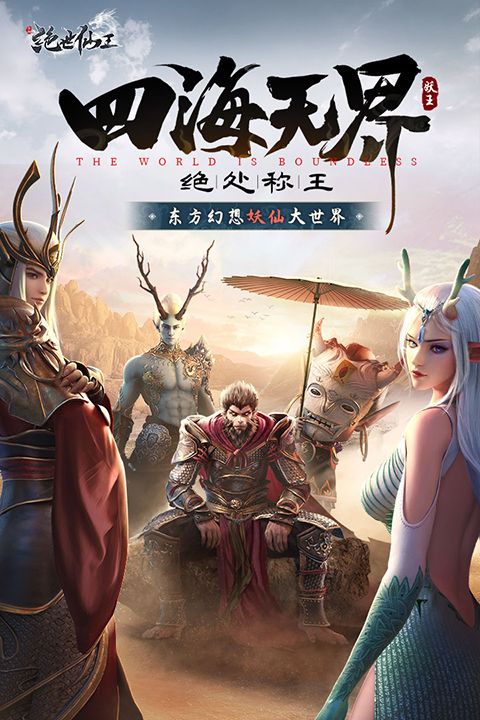 绝世仙王九游版手机赚钱软件截图5