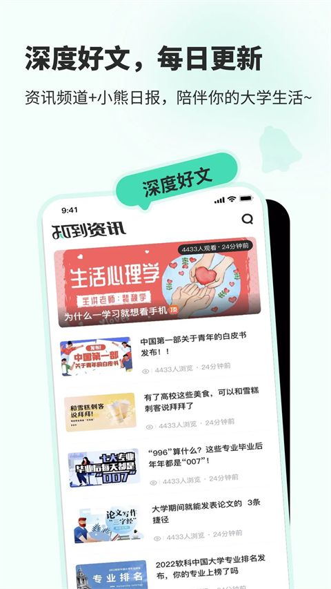 智慧树知到APP学生版手机赚钱软件截图3