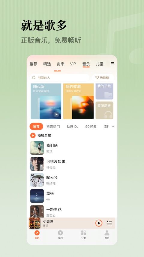 懒人听书免费版手机赚钱软件截图4