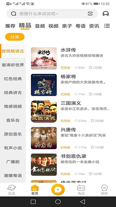 花生fm官方版手机赚钱软件截图4