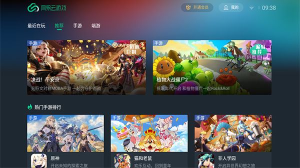网易云游戏tv版手机赚钱软件截图1