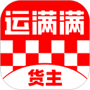 运满满货主app手机赚钱软件