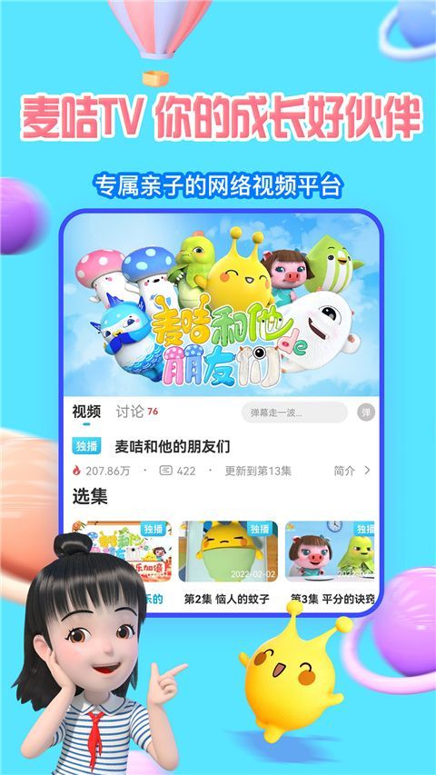 麦咭TV官方版手机赚钱软件截图3