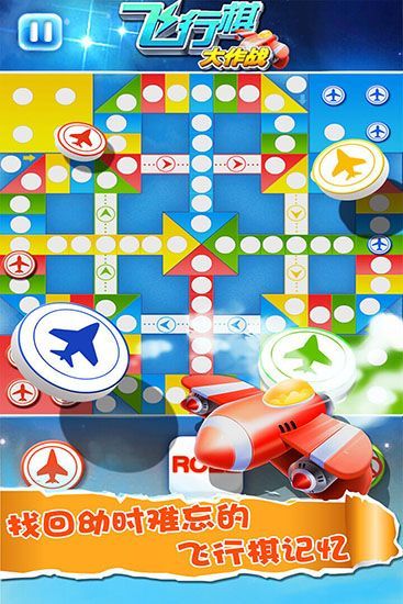 飞行棋大作战官方版手机赚钱软件截图4