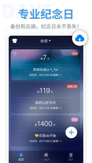 纪念日app手机赚钱软件截图1