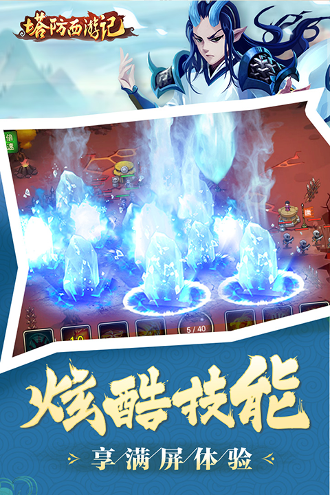 塔防西游记九游版手机赚钱软件截图3