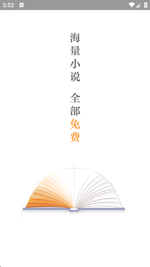 全民小说免费版手机赚钱软件截图2