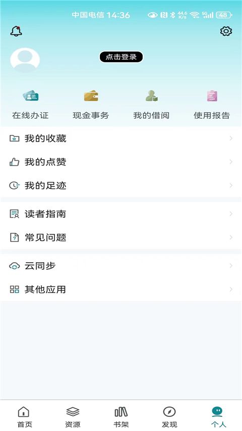 国家数字图书馆APP手机赚钱软件截图2
