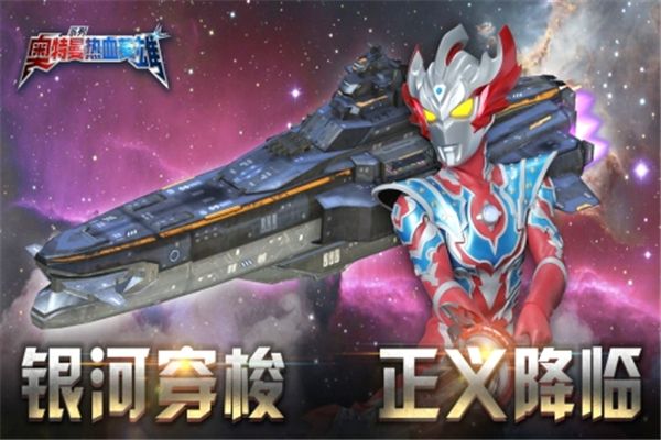 奥特曼热血英雄九游版手机赚钱软件截图3