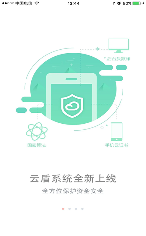 云南农村信用社手机银行app手机赚钱软件截图4