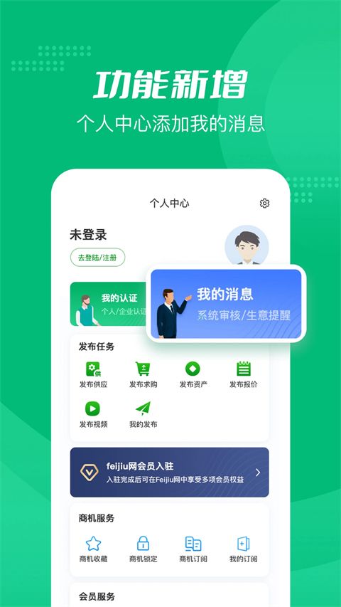 Feijiu网App手机赚钱软件截图1