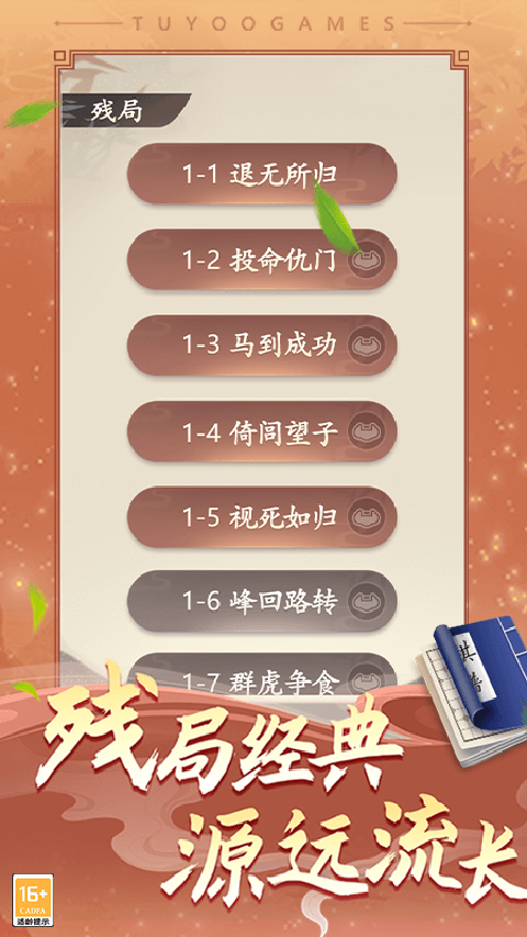 途游中国象棋最新版手机赚钱软件截图3
