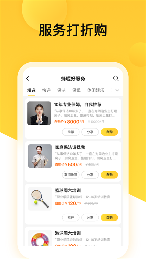 蜂喔商户版手机赚钱软件截图3