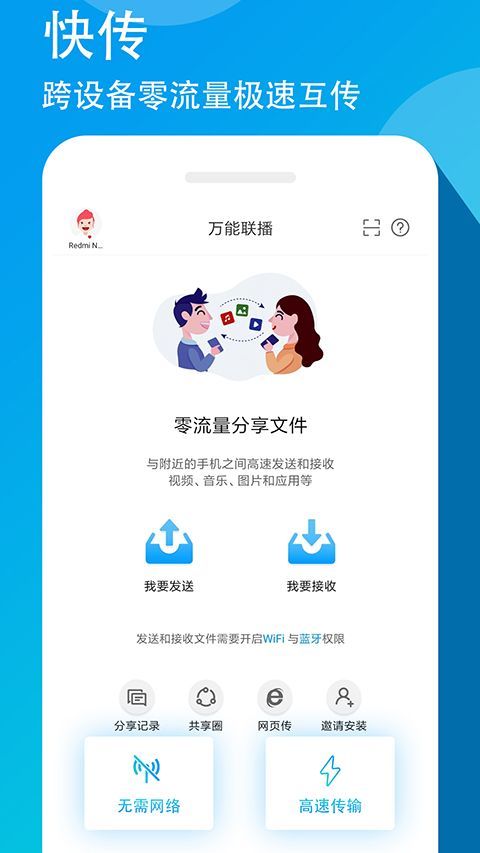 万能联播app手机赚钱软件截图3