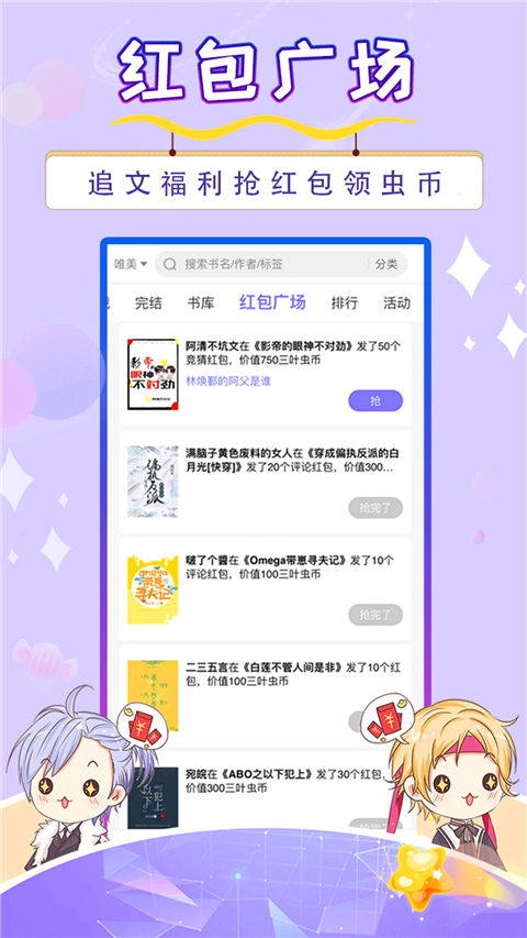寒武纪年小说App手机赚钱软件截图1