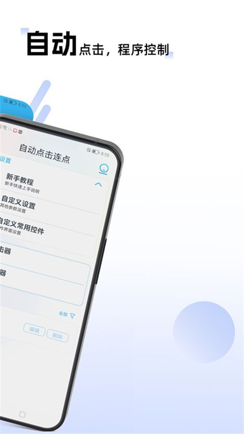 自动点击连点app手机赚钱软件截图1