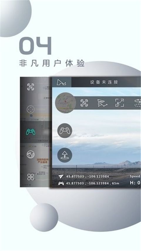 XHubsan飞行控制软件手机赚钱软件截图4