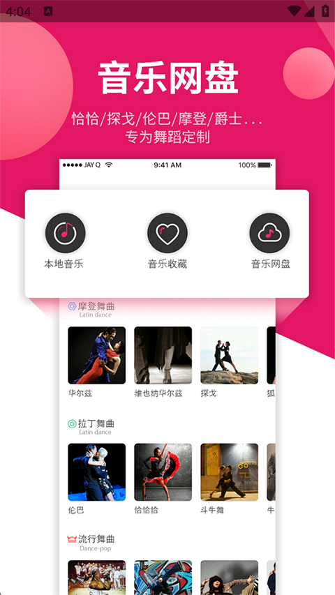 趣舞蹈app手机赚钱软件截图3