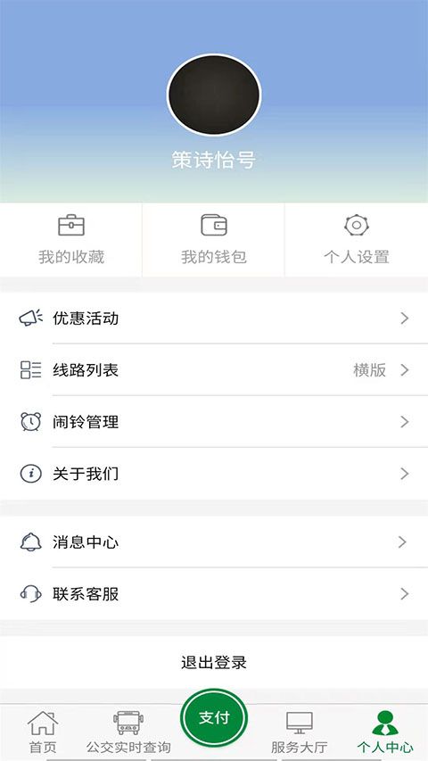 亳州公交App手机赚钱软件截图1