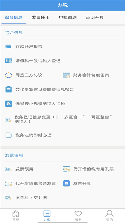 贵州税务app手机赚钱软件截图2
