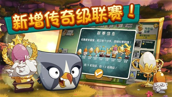 愤怒的小鸟2中文版手机赚钱软件截图4