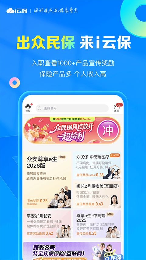 i云保app手机赚钱软件截图5