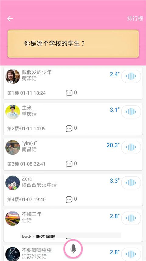 疯狂方言app手机赚钱软件截图4