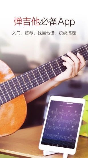 吉他谱大全App手机赚钱软件截图1