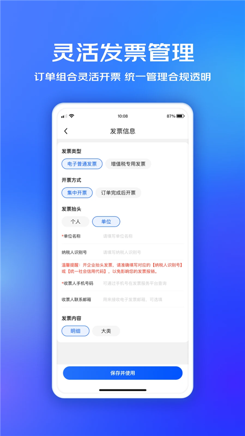 京东企业购App手机赚钱软件截图3