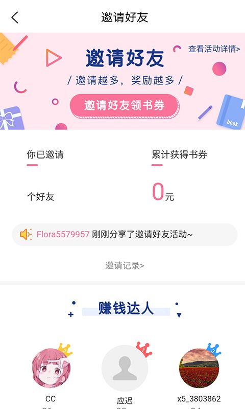 香网小说免费版手机赚钱软件截图5