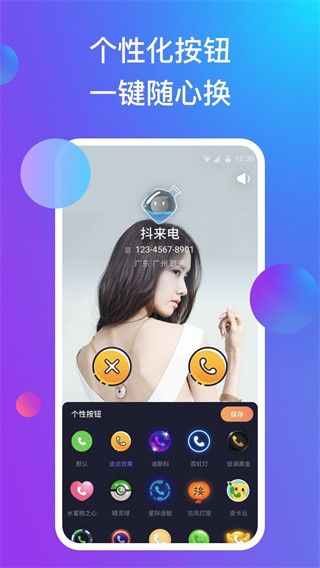 抖来电手机赚钱软件截图4