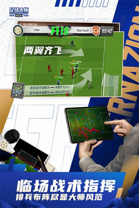 足球大师黄金一代最新版手机赚钱软件截图2