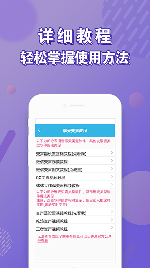 安卓变声器app手机赚钱软件截图4